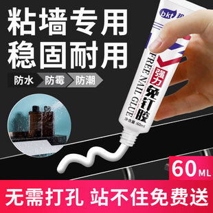 强力免钉胶高粘度墙面粘镜子置物架瓷砖踢脚线专用防水免打孔胶水