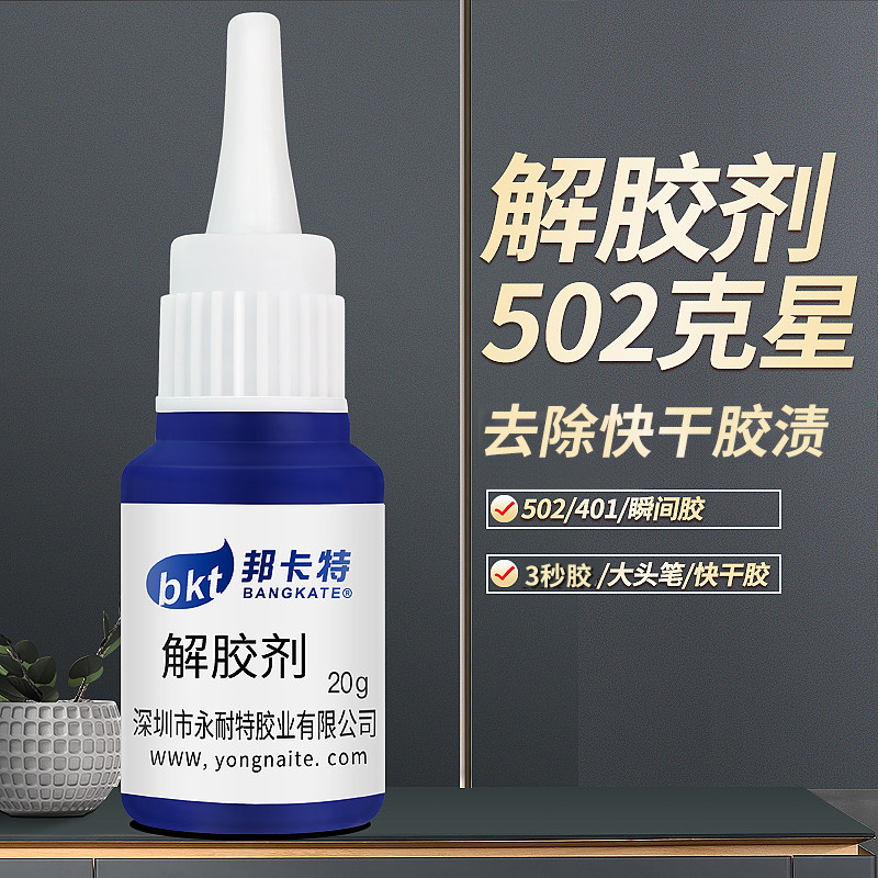 除胶剂强力去除快干胶无痕玻璃金属石材表面顽固502胶渍401胶专用,基础建材,装修强力胶/万能胶,淘宝优惠券,粉丝福利购,淘宝优惠卷