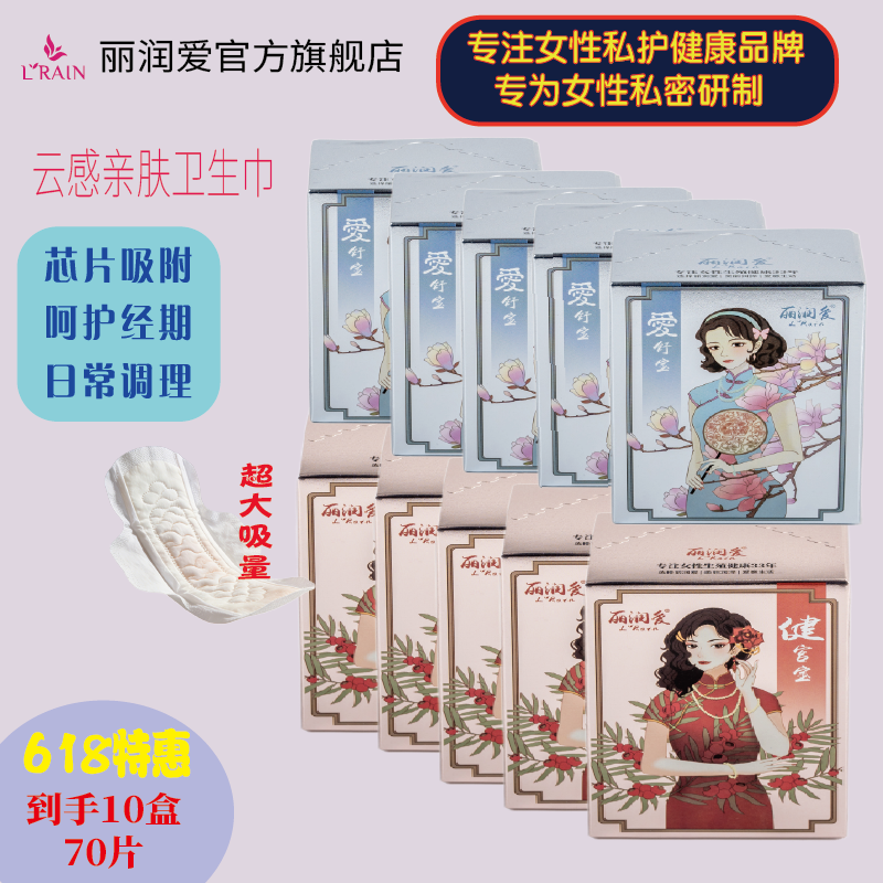 丽润爱卫生调理巾纯棉干爽透气防侧漏日用夜用护垫吸附芯片