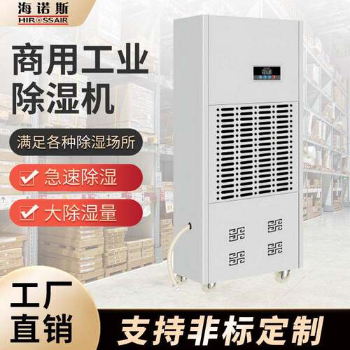 海诺斯HR-168工业除湿机大功率车间仓库地下室抽湿器手推可移动