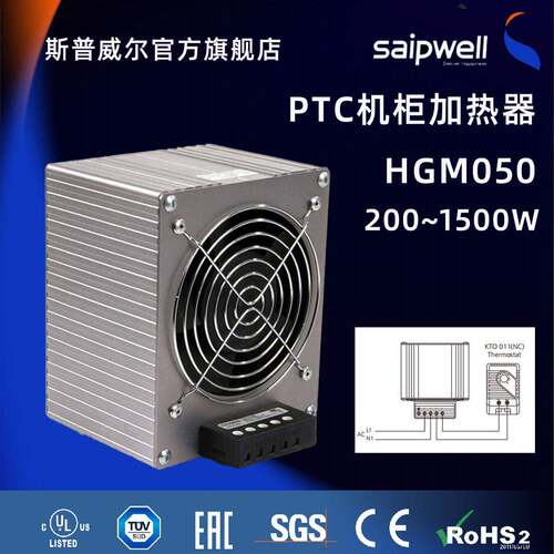 斯普威尔HM050风扇加热器PTC机柜除湿器加热除湿器防凝露加热器