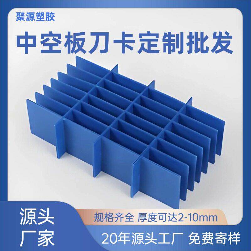 厂家中空板刀卡pp塑胶箱隔板可折叠防静电产品保护隔板刀卡