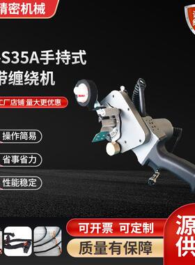 KT-S35手持式胶带缠绕机厂家电子线材包裹半自动胶带缠绕机