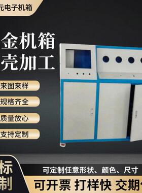 设备机箱机柜定制铝型材外壳仪器钣金外壳设备服务器外壳非标机箱