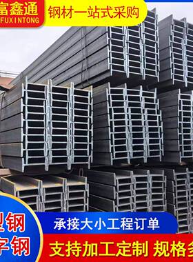 Q355B镀锌H型钢Q345C工字钢厂家建筑工程用工字钢H型钢支撑承重梁