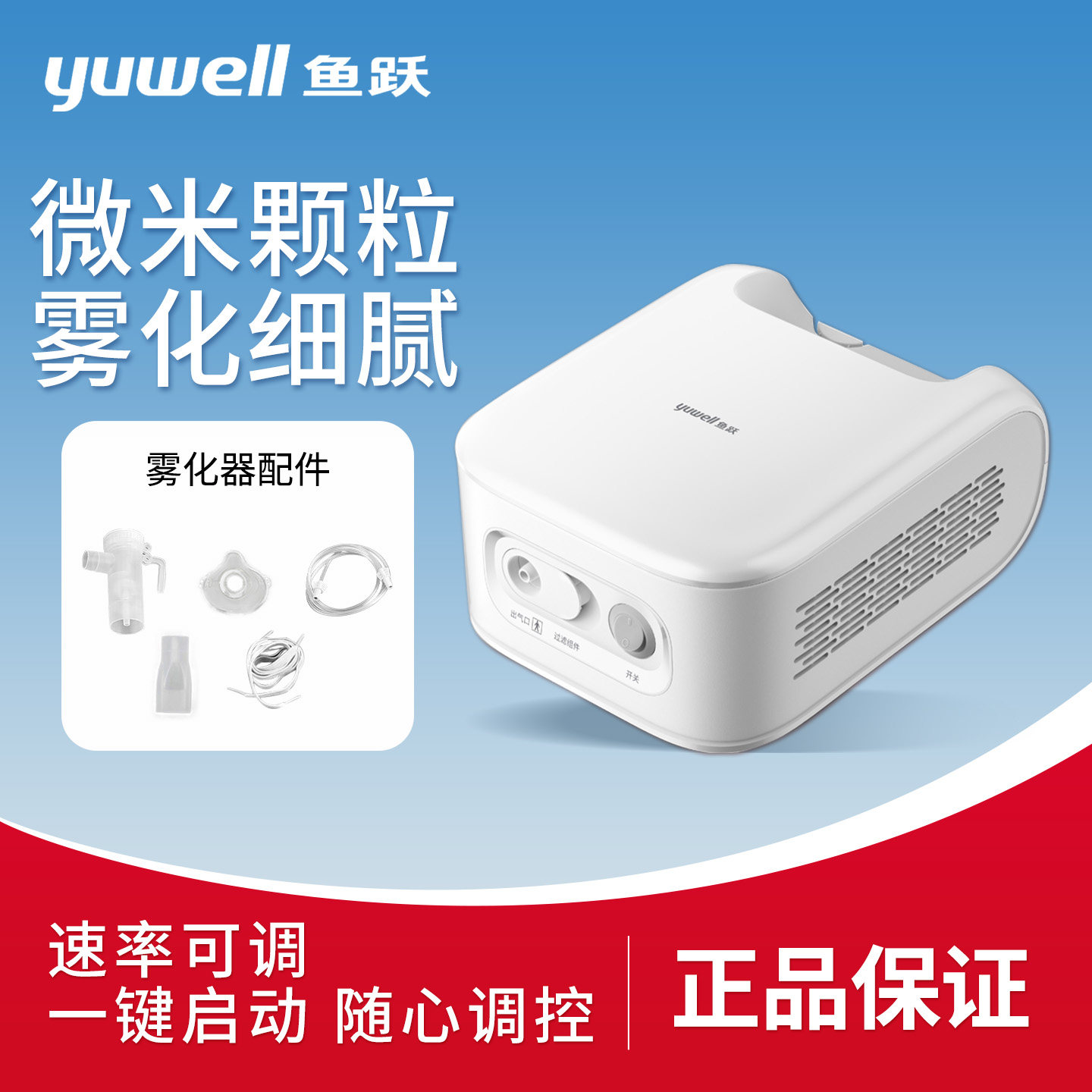 鱼跃403W雾化器家用儿童成人微米颗粒雾化细腻医用止咳化痰多功能