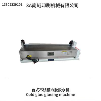 720冷胶上胶机台式不锈裱纸机过胶机 Cold glue gluing machine