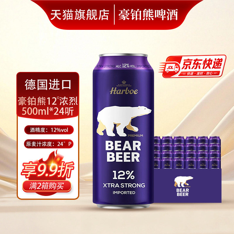 【德国进口0823到期】豪铂熊12度浓烈啤酒500mlx24听整箱烈性高度