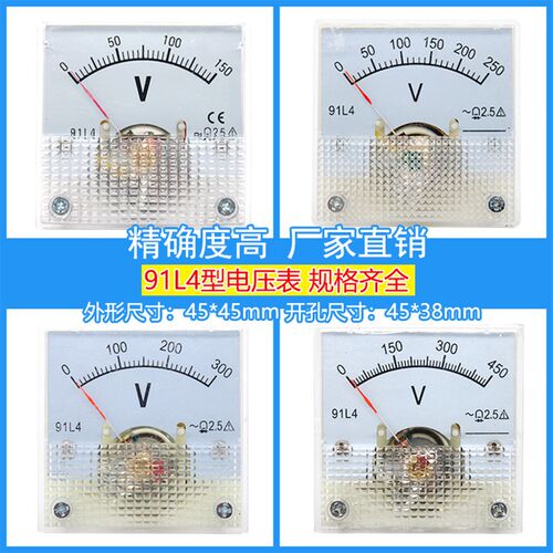 91L4型 91L4-V 指针式交流电压表 150V 250V 450V 1000V