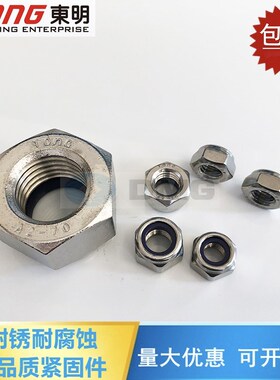 东明 304不锈钢DIN985细牙防松六角螺母 细牙尼龙锁紧螺帽M6-M20