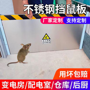 不锈钢挡鼠板防鼠板门档厨房家用免打孔挡板万能板洪挡水板挡鼠板