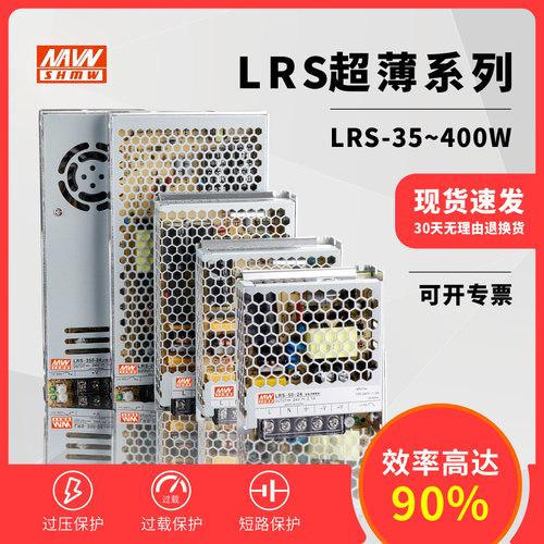 贝多宁明纬超薄220转24V/12V直流开关电源100/150/350变压器LRS