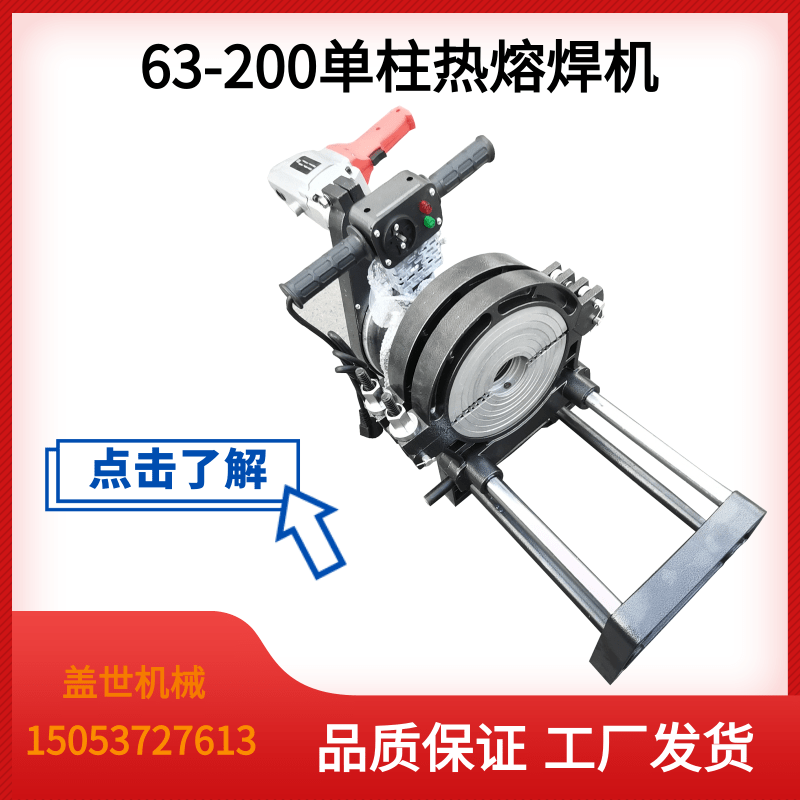 63-200单柱手动热熔焊机PE管对接机手摇熔接机管道焊接器包邮