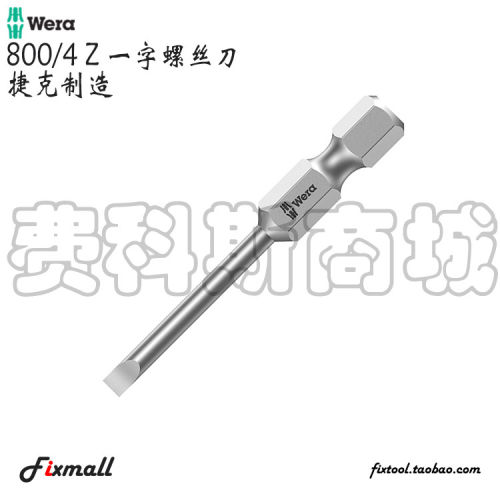 德国Wera维拉800/4 Z一字螺丝批头