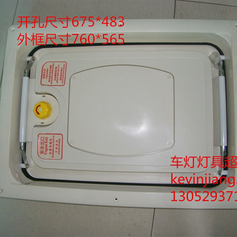 770客车天窗船用天窗,房车天窗 可改依维柯阁瑞斯全顺等房车天窗