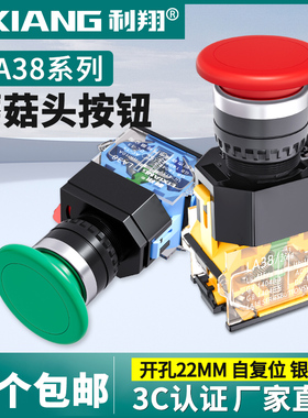 LA38-11M蘑菇按钮开关 22MM自复位启动停止电源开关点动按钮开关