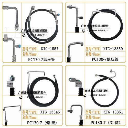 适用小松PC110/120/130-7挖土机空调低压管冷气管管路三分4分