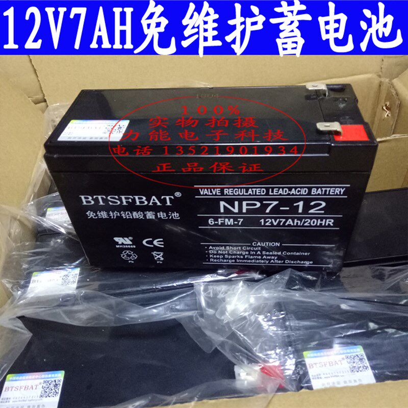 大功率12V7AH童车电瓶 双驱动儿童电动车遥控四轮电动汽车蓄电池