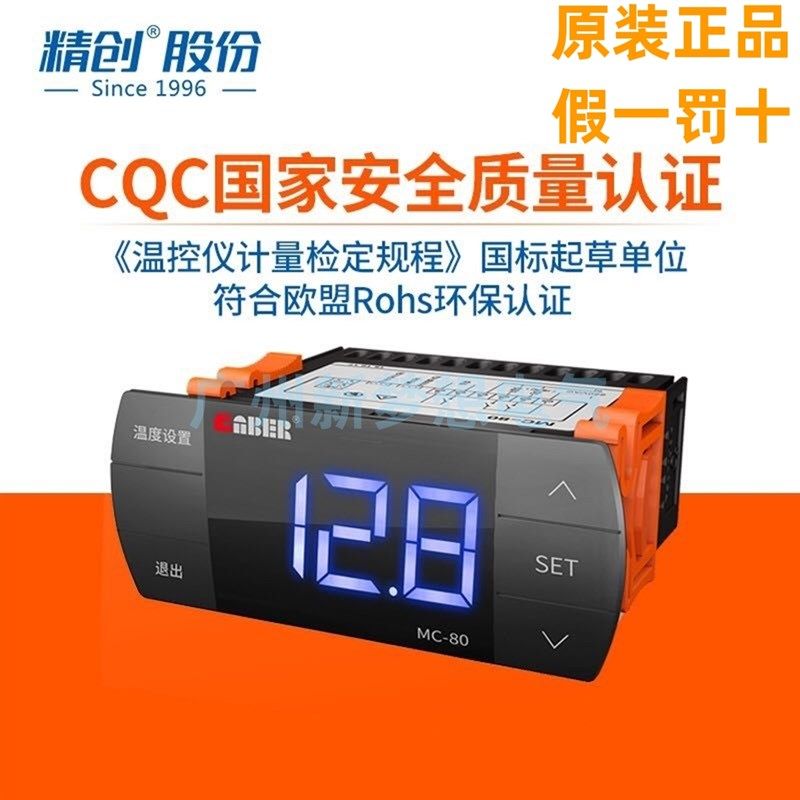 精创MC-80智能温控器高精度工业制冷机柜空调冷水机温度控制器