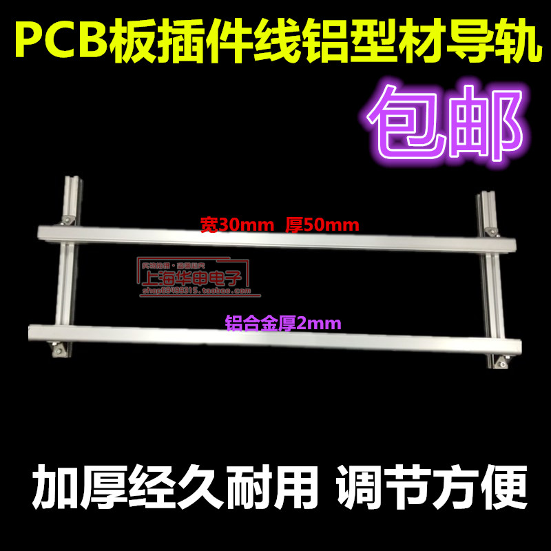 加厚型插件线PCB版插件导轨流水线插件铝槽线路板插件铝合金板材