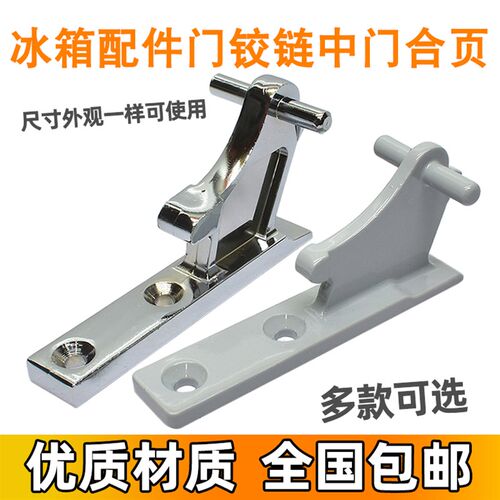 适用海尔冰箱中门铰链 BCD下合页 中铰链 中门轴 固定连接轴 绞链