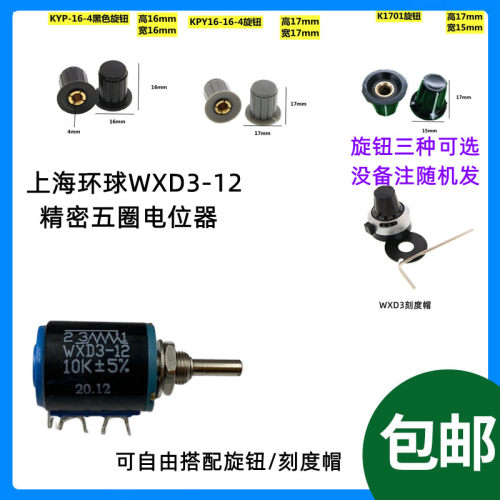 高品质上海环球WXD3-12-2W精密绕线多圈电位器 1K2K2 4K7 10K可调