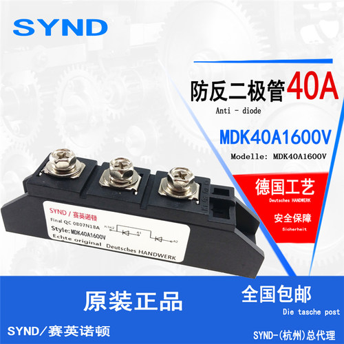 专用防反二极管MDK40A1600V 整流管模块太阳能电站逆变器MDK40-16