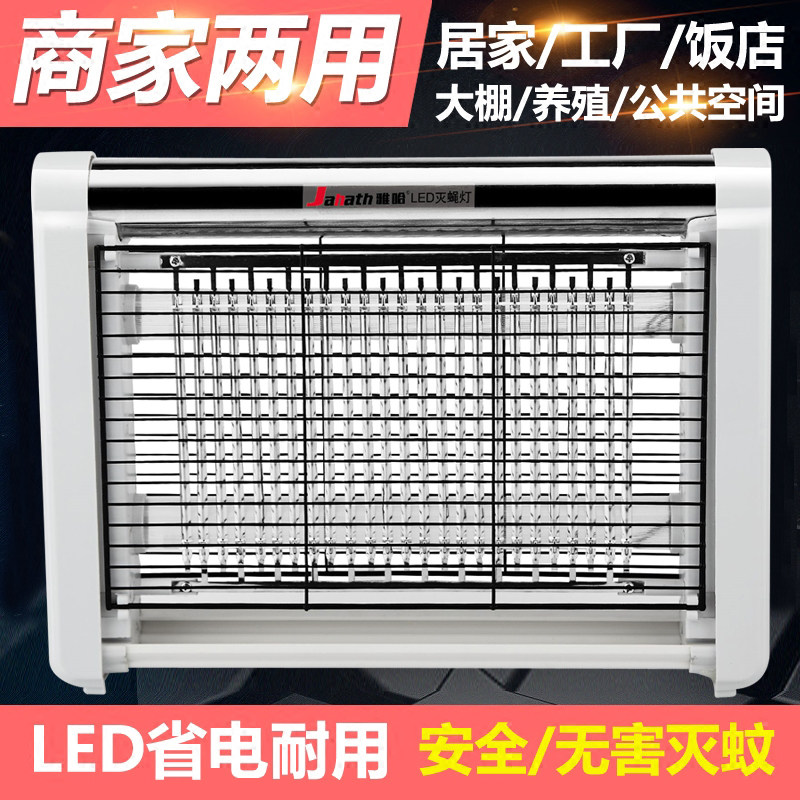 雅哈灭蚊灯家用灭蝇灯餐厅商用驱蚊灯灭苍蝇灯神器捕蝇器电蚊子灯