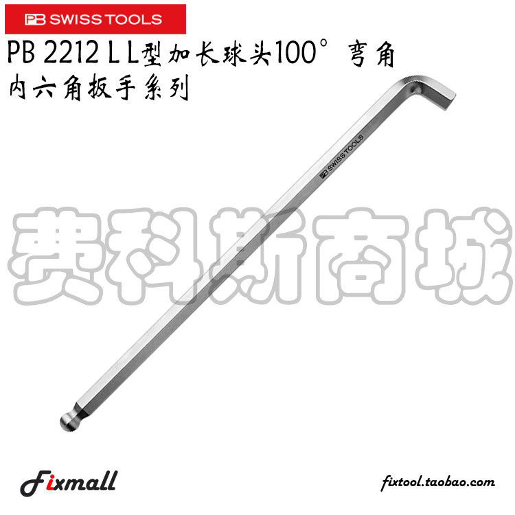 瑞士PB Swiss Tools PB 2212 L L型加长球头100°弯角内六角扳手