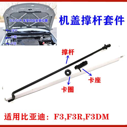 适用比亚迪F3机盖撑杆 F3R F3DM 前舱引擎盖 支架支撑杆卡扣 卡座