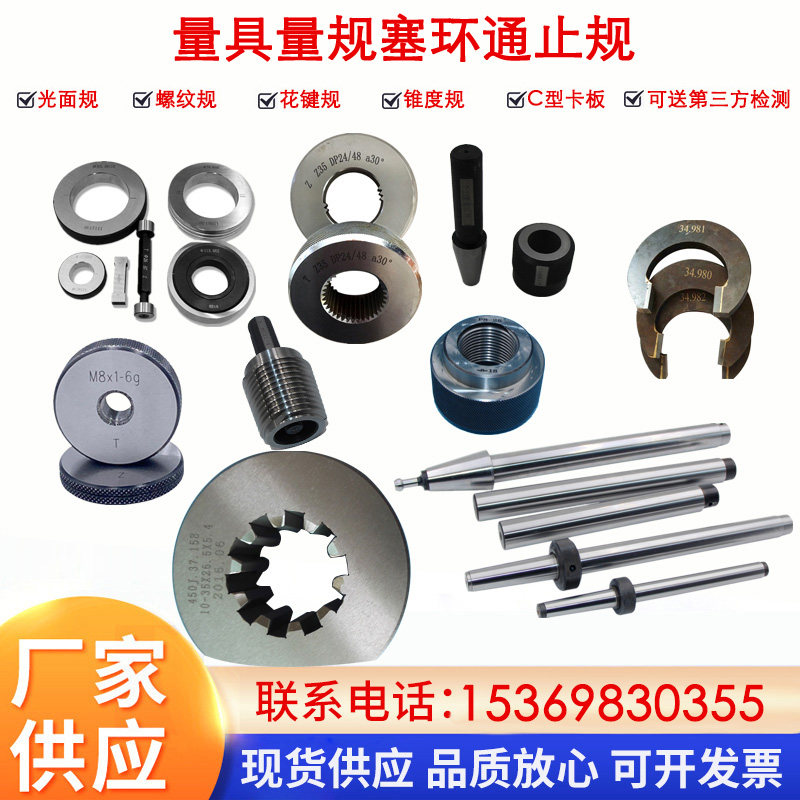 光滑环规螺纹塞规光面通止规锥度量规内外径对表花键扣规检具牙规