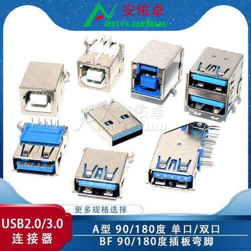 USB3.0-AM/AF接口插板弯脚90/180度母座公头方口A型B型插座连接器