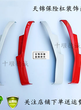 东风天锦一代平板环卫车左右保险杠饰条大灯灯框装饰条灯框条边条