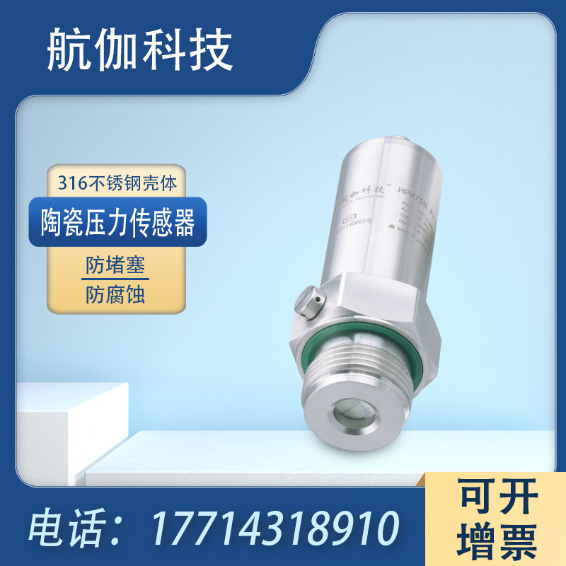 陶瓷压力变送器传感器液体气体压强检测316L不锈钢防腐壳体4~20mA