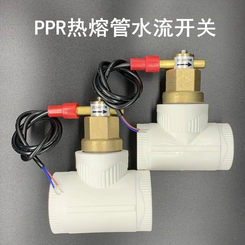 ppr管靶式空气能中央空调缺水保护水流开关感应器