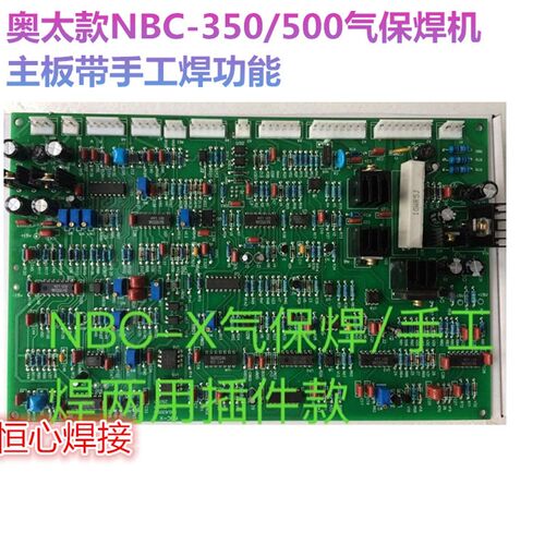 奥太款气保焊机控制板 NBC-350/500气保焊机主控板带手工焊功能