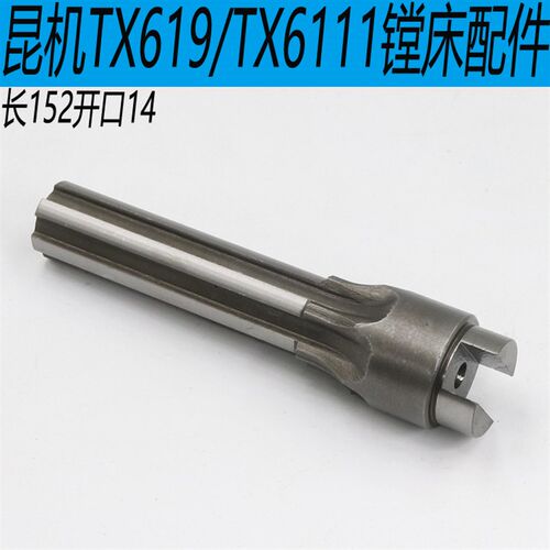 昆机T619A镗床配件T619A镗床轴昆机TX6111C镗床配件TX6111D配件