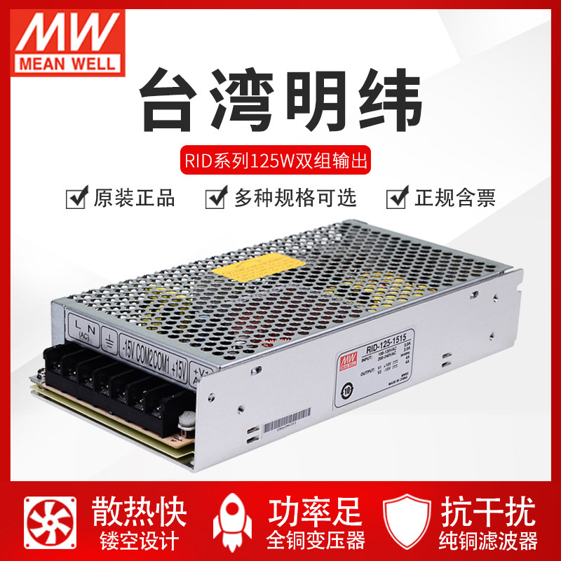 台湾明纬RID-125-1224开关电源125W 5V4A 24V1.4A双路输出地隔离