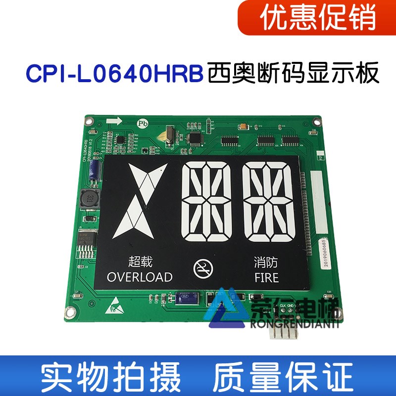 西奥电梯显示板 CPI-L0640HRB XOA3667AVG001原厂配件 质量保证