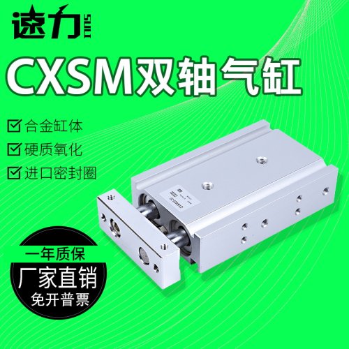 SMC双杆气缸CXSL/CXSM 20-10/20/25/30/40/50/60/65/70/80/90/100