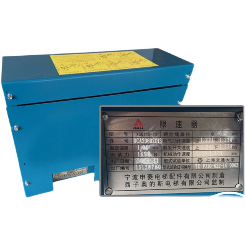 通力 奥的斯 XSQ115-12 10 02 06 13 电梯限速器 宁波申菱原厂