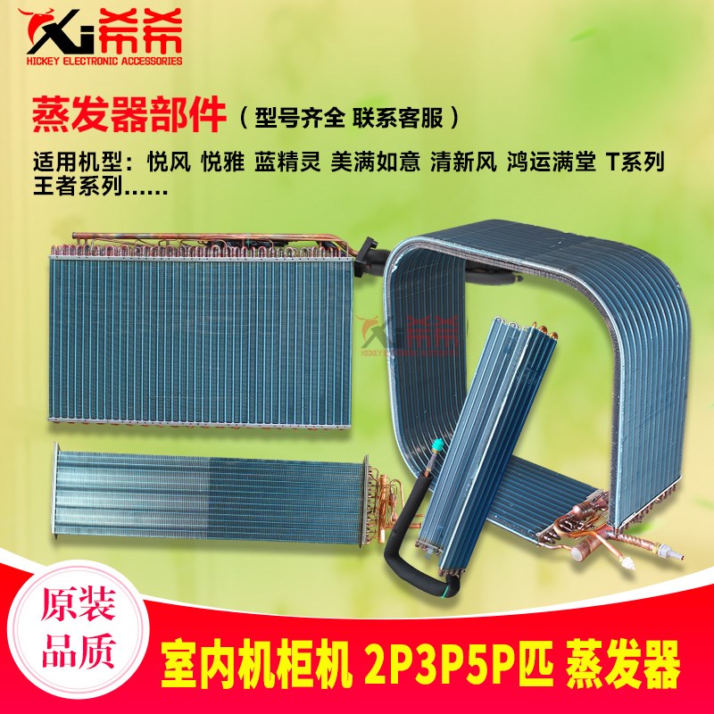 适用格力空调 室内机柜机 2p3p5P匹 蒸发器 散热器 铜管散热翅片