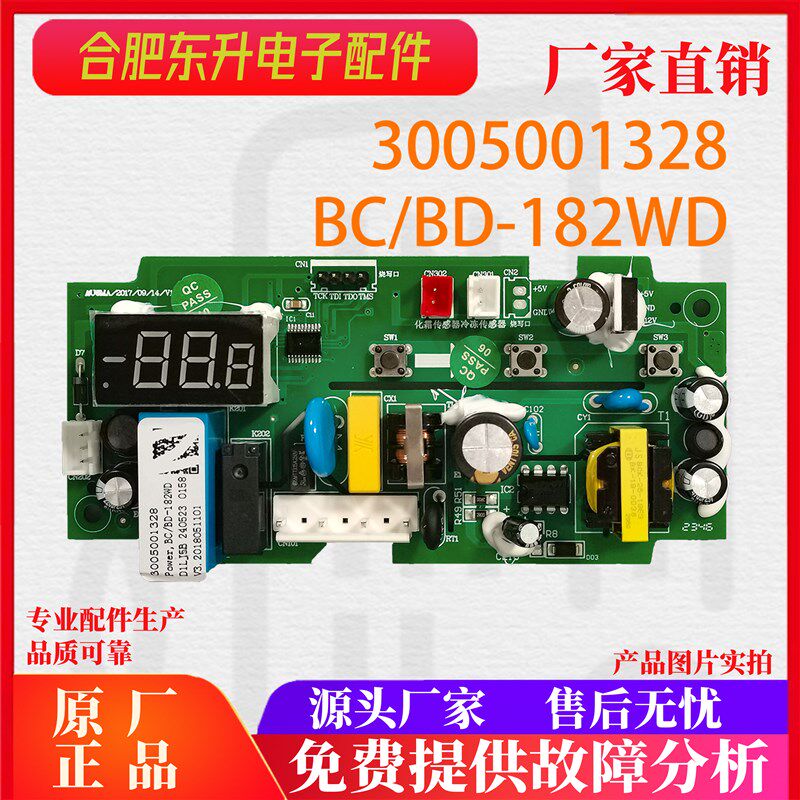 适用于澳柯玛冰柜脑板BCBD-182WD主板温度控制板配件3005001328