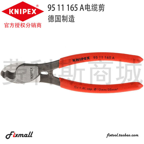 德国KNIPEX凯尼派克电缆剪9511165A/95 11 165 A