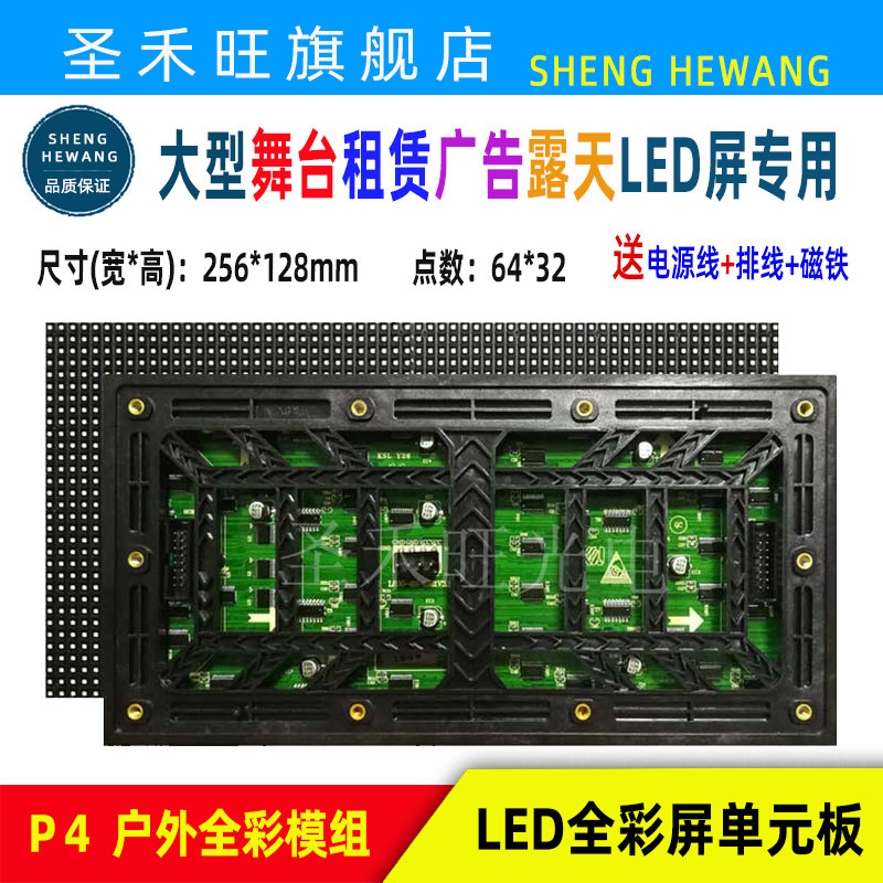 P4户外全彩表贴单元板led室外全彩大屏幕广告显示屏专用模组配件