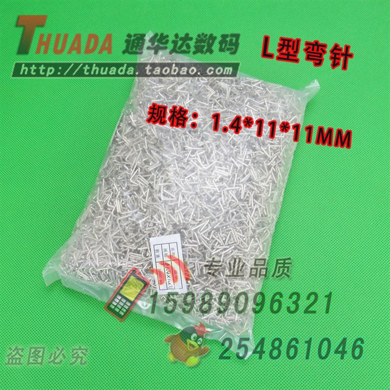 L型弯针 焊针直径1.4*11*11MM 散热片针脚 90度弯针脚 圆针脚 1万