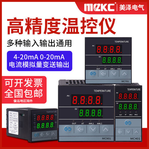 数显智能温控器4-20毫安输入K变送输出温度控制器PID温控仪0-10V