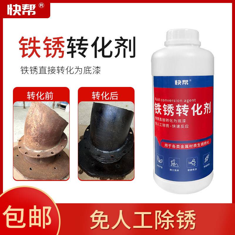 快帮固锈转化剂彩钢瓦翻新漆除锈自喷漆铁锈转化剂免打磨除锈底漆