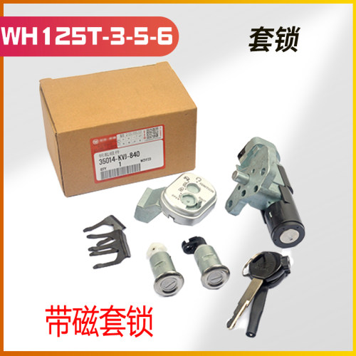 踏板摩托WH125T-3-3A-3R-5-6佳颖套锁喜俊酷影电门全车锁磁性套锁