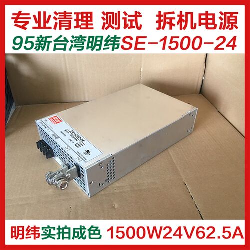 正品拆机95新二手台湾明纬RSP SE-1500-24稳压 w v63A开关电源